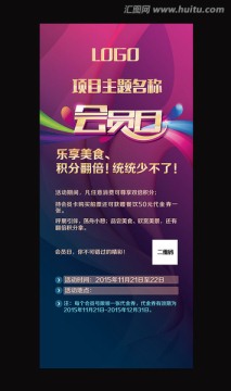 會(huì)員日