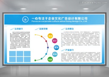 宣傳欄 文化墻