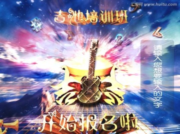 創(chuàng)意炫酷高檔吉他培訓(xùn)班招生海報(bào)