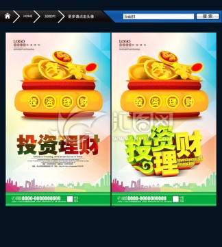 投資理財