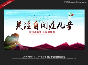 關(guān)注自閉癥兒童
