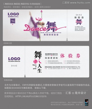 舞蹈體驗(yàn)券