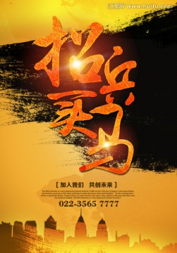 招聘廣告