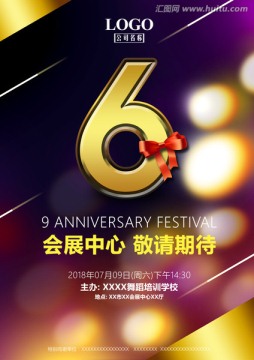 周年慶