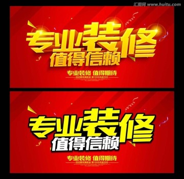裝修