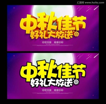 中秋節(jié)