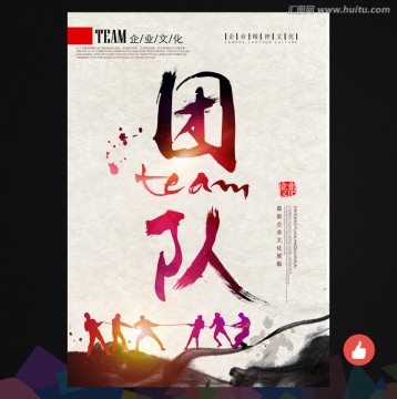 團(tuán)隊