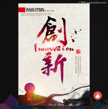 創(chuàng)新