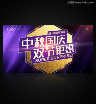 國慶 中秋 促銷