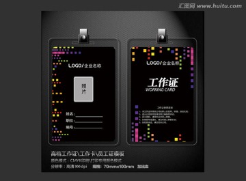 幾何彩色點狀工作證