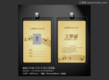 米色音符趣味工作證