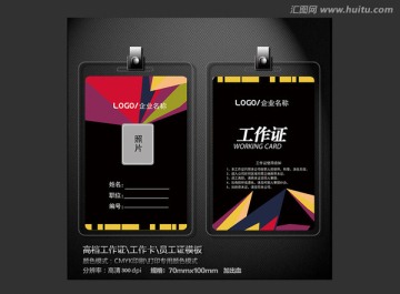 彩色幾何形狀簡(jiǎn)約工作證