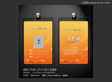 桔色創(chuàng)意箭頭工作證