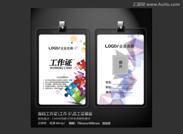 彩色拼圖碎片底紋工作證