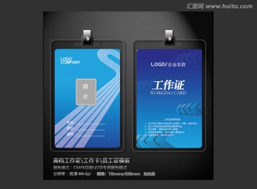 藍(lán)色道路簡(jiǎn)約工作證