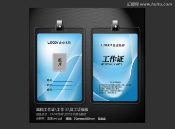 藍色科技工作證