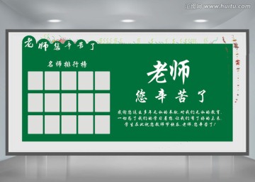 教師節(jié)宣傳欄