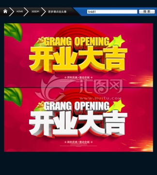 開業(yè)大吉