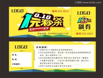 活動(dòng)秒殺券