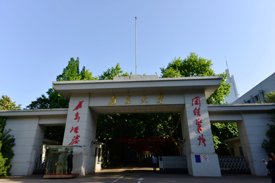 南京大学校门