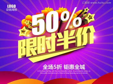 限時(shí)半價(jià)