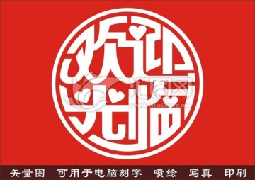 歡迎光臨