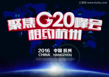 G20峰会