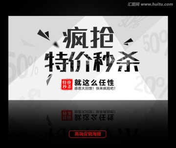 特價(jià) 瘋搶 秒殺