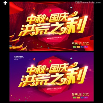 中秋國(guó)慶