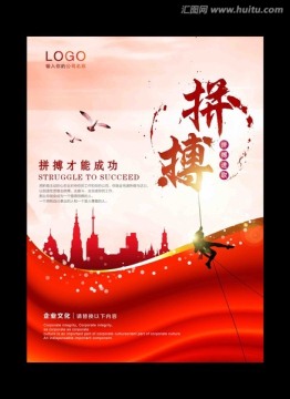 拼搏海報(bào)