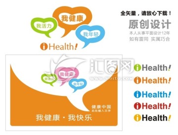 字体设计 标志 健康中国
