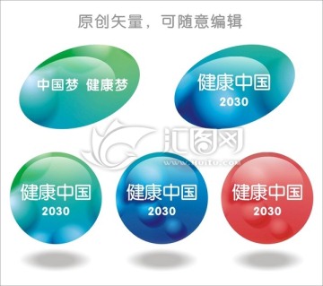 圓形 立體 球形 健康中國