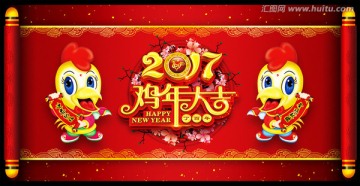 2017鸡年大吉