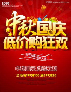 中秋國慶