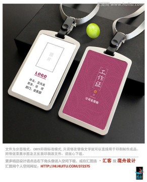 工作證