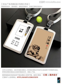 工作證