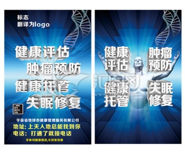 健康管理海報