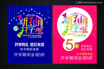 開學