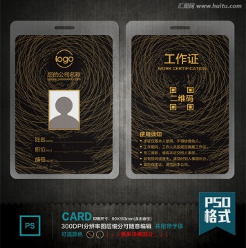 胸卡 胸牌 工作證 吊牌 掛牌
