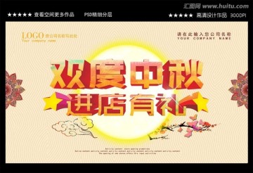 歡度中秋