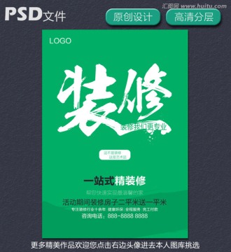 裝修