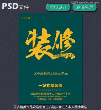 裝修