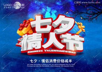 七夕情人節(jié)