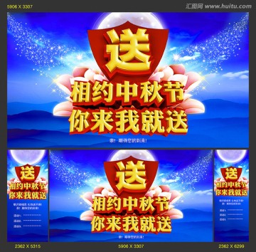 中秋海報(bào)合集2