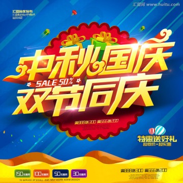 中秋國慶