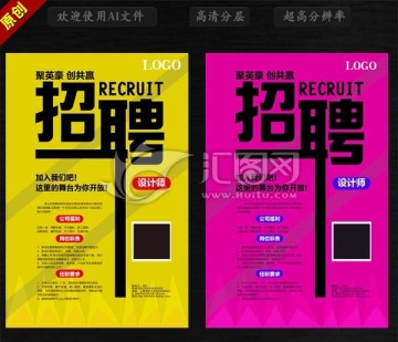 招聘海報(bào)圖片