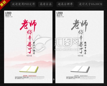 教師節(jié)海報