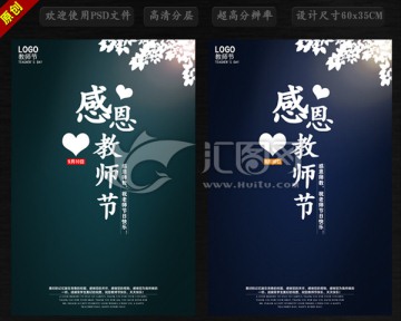 教師節(jié)海報(bào)