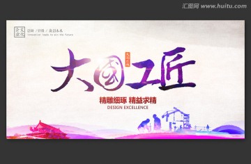 大國(guó)工匠