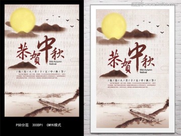 中秋節(jié)
